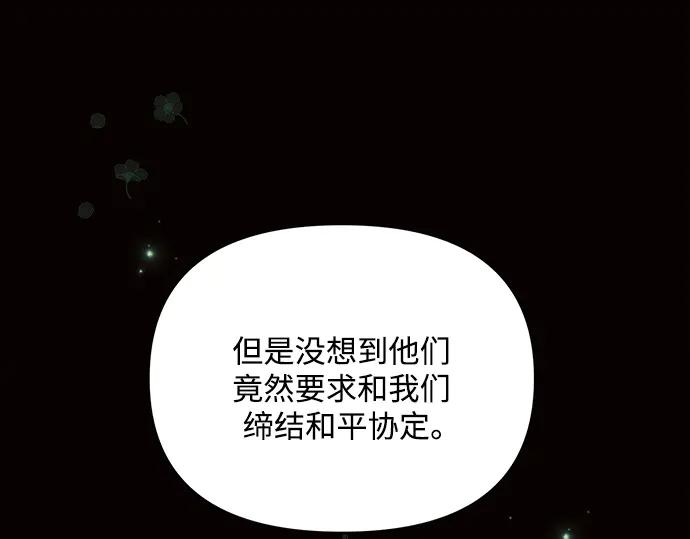《黑暗皇女：雅什泰洛迪》第50话 第19页