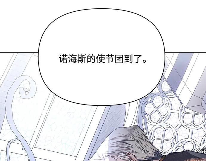 《黑暗皇女：雅什泰洛迪》第50话 第74页