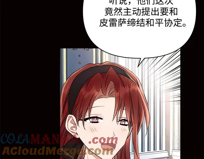 《黑暗皇女：雅什泰洛迪》第50话 第9页