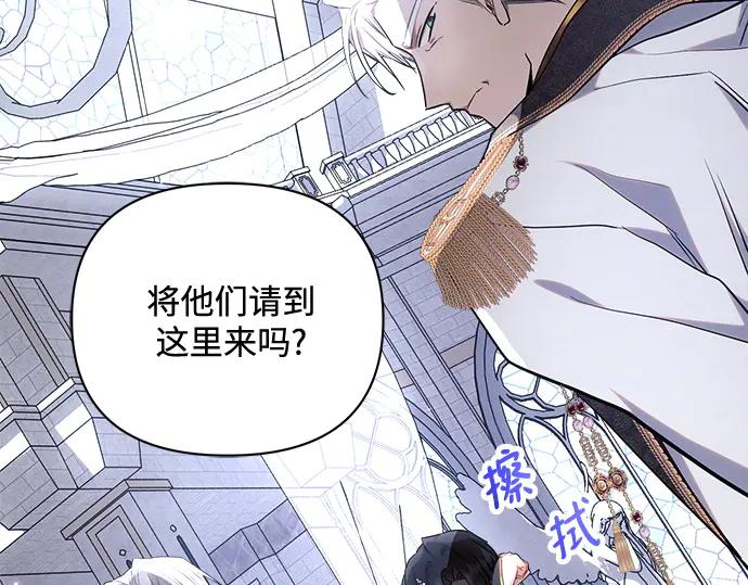 《黑暗皇女：雅什泰洛迪》第50话 第75页