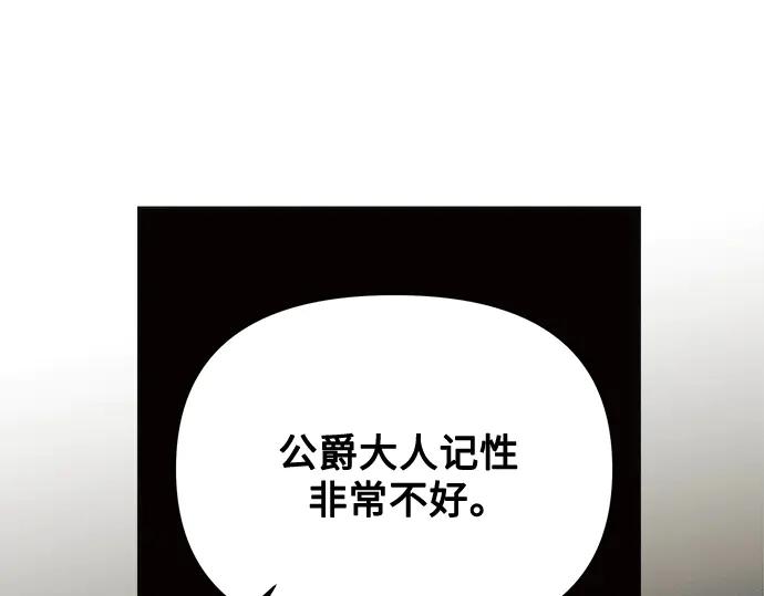 《黑暗皇女：雅什泰洛迪》第50话 第138页