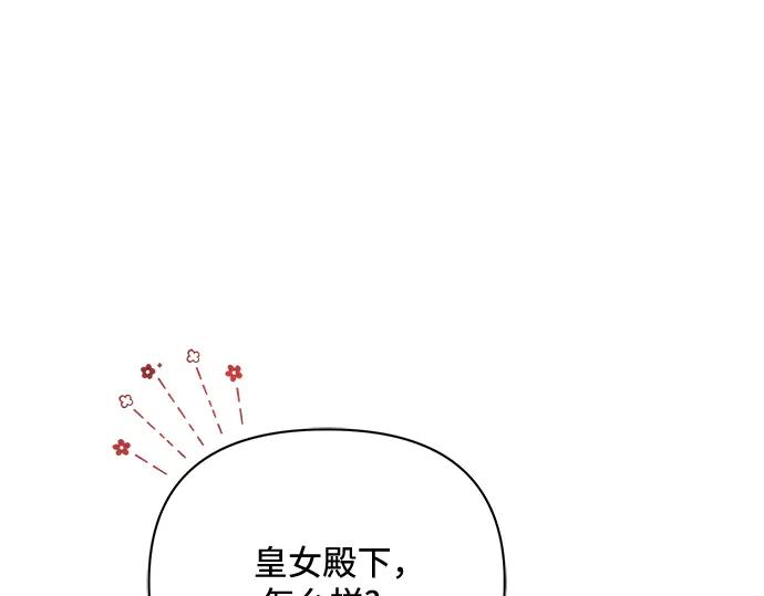 《黑暗皇女：雅什泰洛迪》第50话 第123页