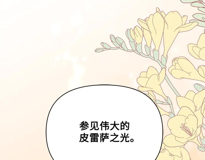 《黑暗皇女：雅什泰洛迪》第50话 第94页