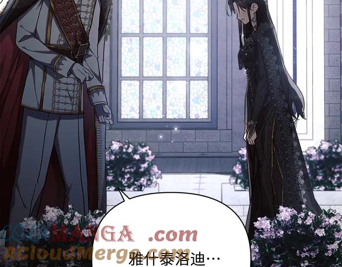 《黑暗皇女：雅什泰洛迪》第50话 第69页