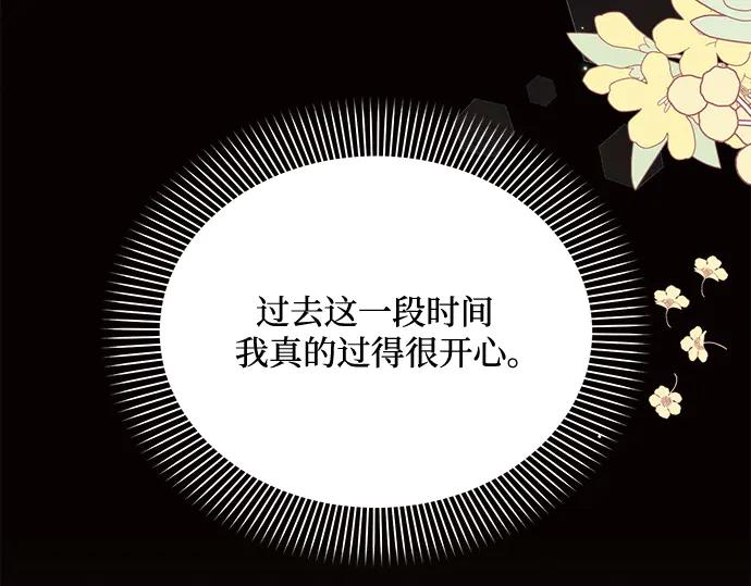 《黑暗皇女：雅什泰洛迪》第50话 第42页