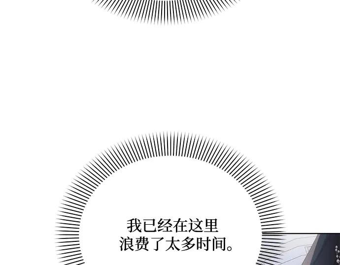 《黑暗皇女：雅什泰洛迪》第50话 第90页