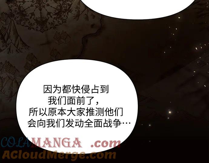《黑暗皇女：雅什泰洛迪》第50话 第17页