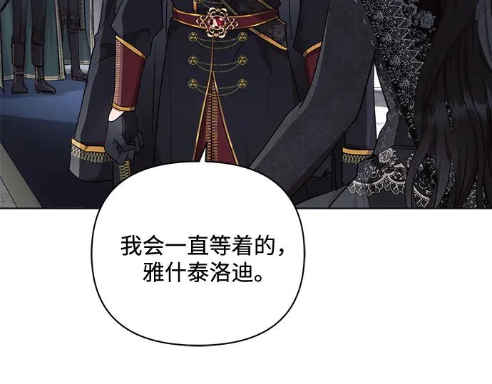 《黑暗皇女：雅什泰洛迪》第50话 第83页