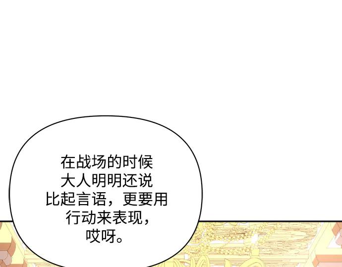 《黑暗皇女：雅什泰洛迪》第50话 第158页