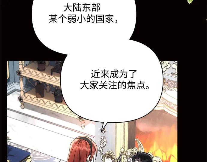 《黑暗皇女：雅什泰洛迪》第50话 第6页