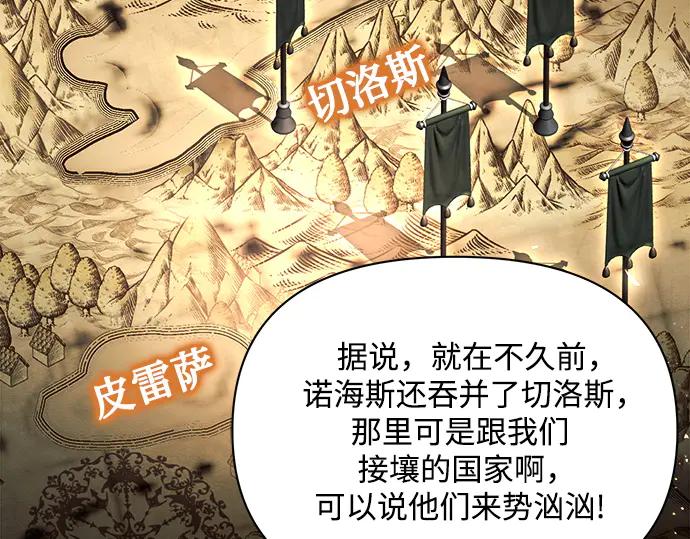 《黑暗皇女：雅什泰洛迪》第50话 第16页
