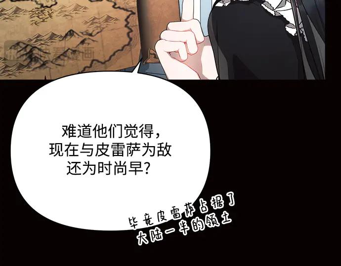《黑暗皇女：雅什泰洛迪》第50话 第23页