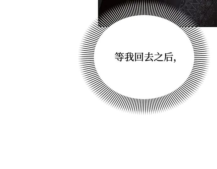 《黑暗皇女：雅什泰洛迪》第50话 第92页
