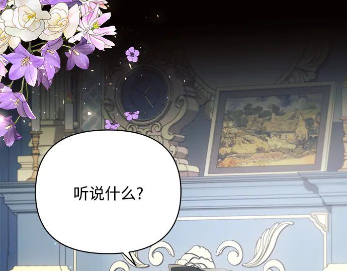 《黑暗皇女：雅什泰洛迪》第50话 第3页