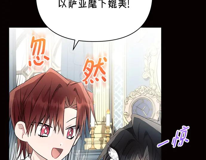《黑暗皇女：雅什泰洛迪》第50话 第34页