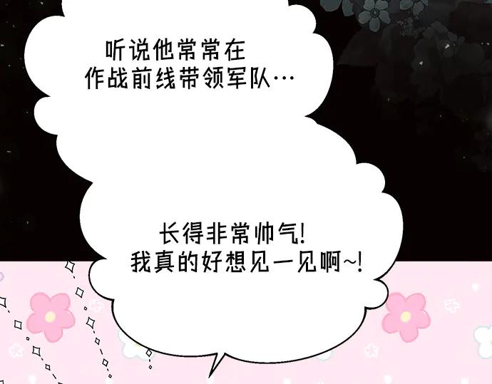 《黑暗皇女：雅什泰洛迪》第50话 第31页