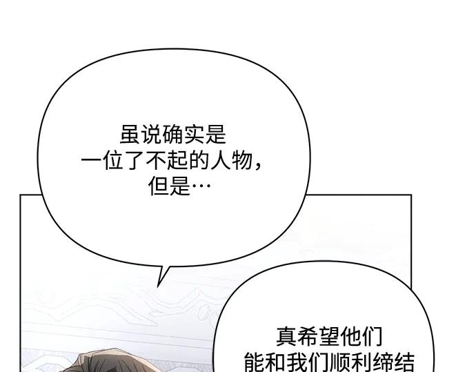 《黑暗皇女：雅什泰洛迪》第50话 第130页