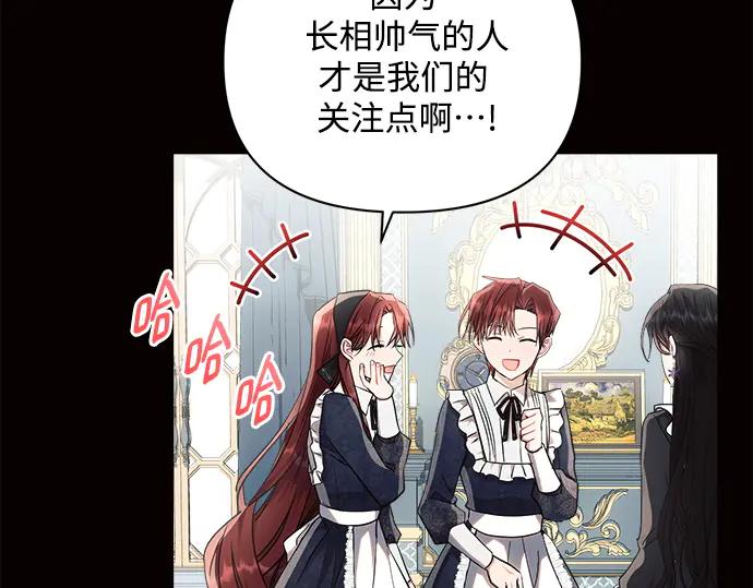《黑暗皇女：雅什泰洛迪》第50话 第38页
