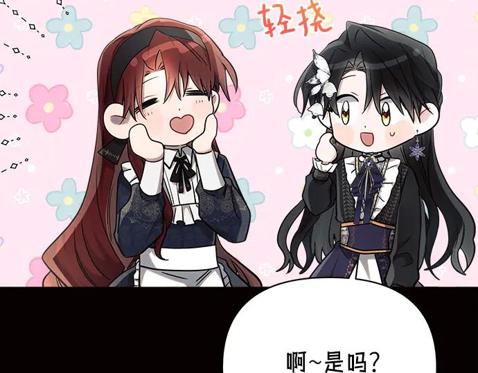 《黑暗皇女：雅什泰洛迪》第50话 第32页