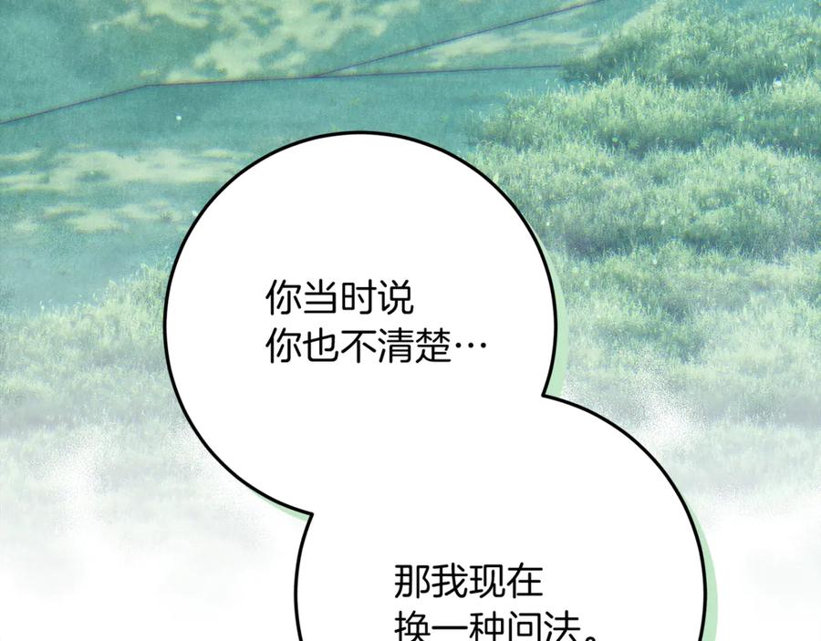 不幸的骑士，请和姐姐恋爱吧 - 第56话 拿回属于我的一切 - 第146张图