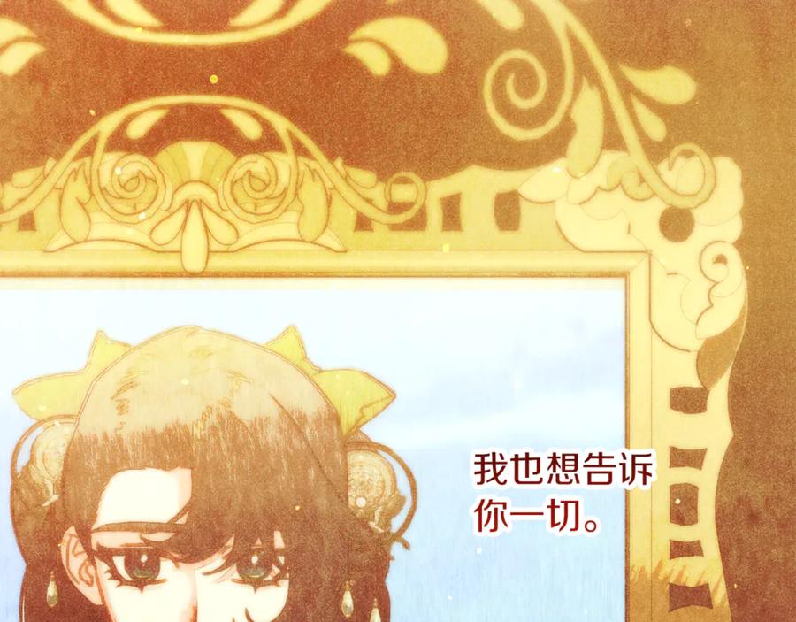 不幸的骑士，请和姐姐恋爱吧 - 第56话 拿回属于我的一切 - 第135张图