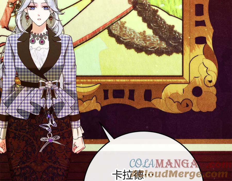 不幸的骑士，请和姐姐恋爱吧 - 第56话 拿回属于我的一切 - 第137张图