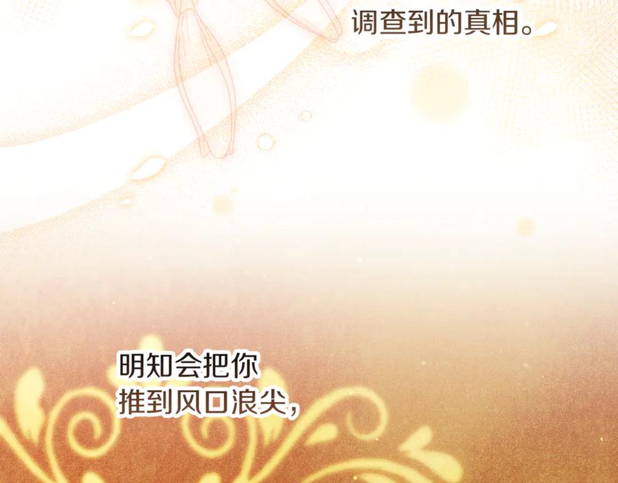 不幸的骑士，请和姐姐恋爱吧 - 第56话 拿回属于我的一切 - 第134张图