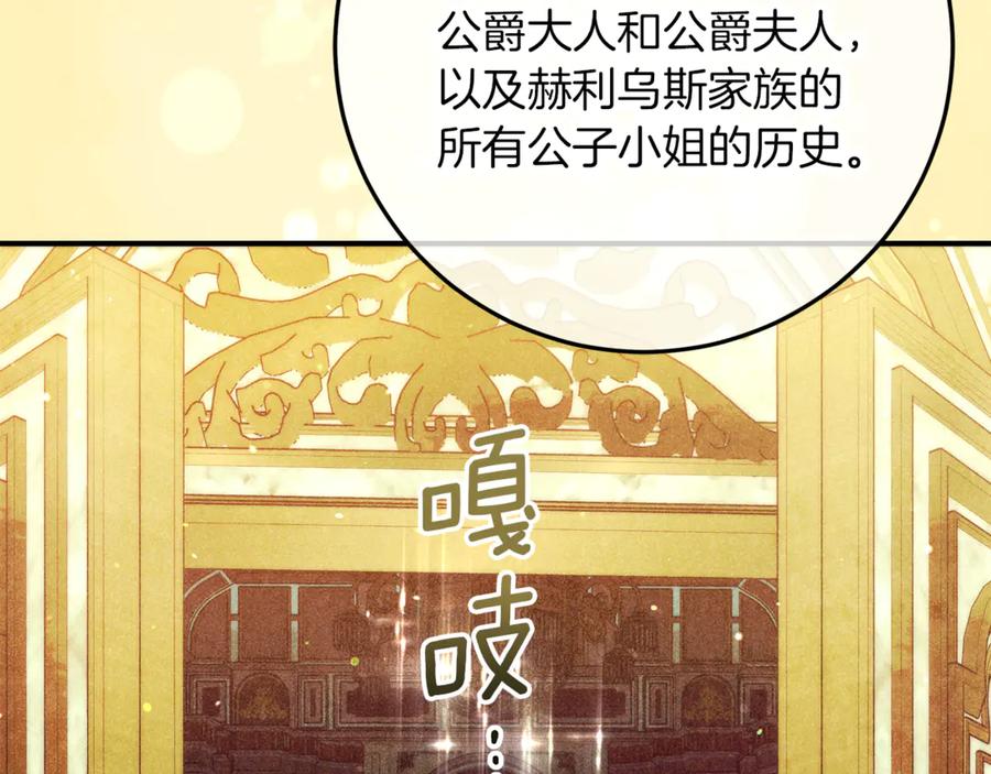 不幸的骑士，请和姐姐恋爱吧 - 第56话 拿回属于我的一切 - 第107张图