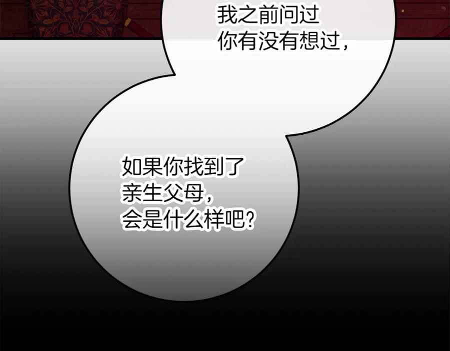 不幸的骑士，请和姐姐恋爱吧 - 第56话 拿回属于我的一切 - 第138张图