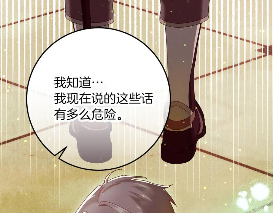 不幸的骑士，请和姐姐恋爱吧 - 第56话 拿回属于我的一切 - 第187张图