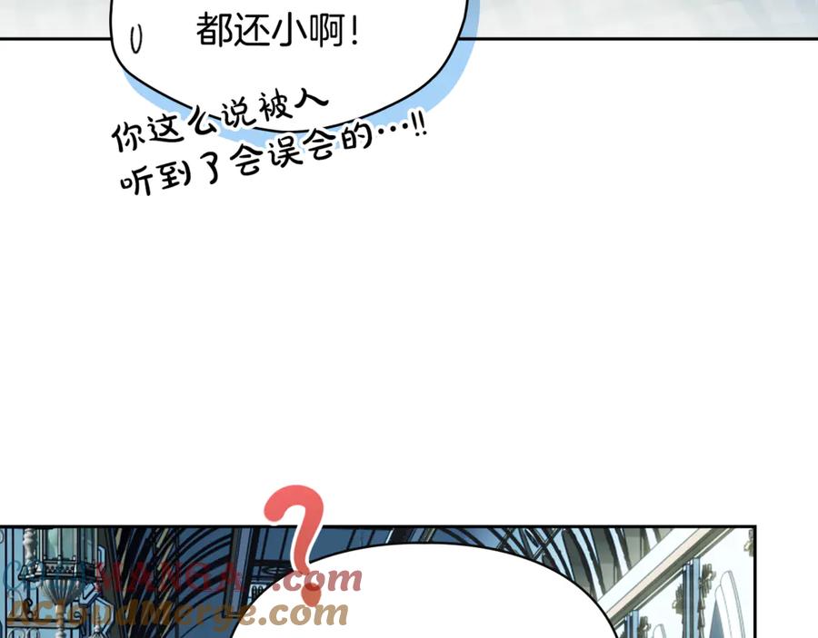 冬城的囚犯小公主 第55话 没有未来 第85页