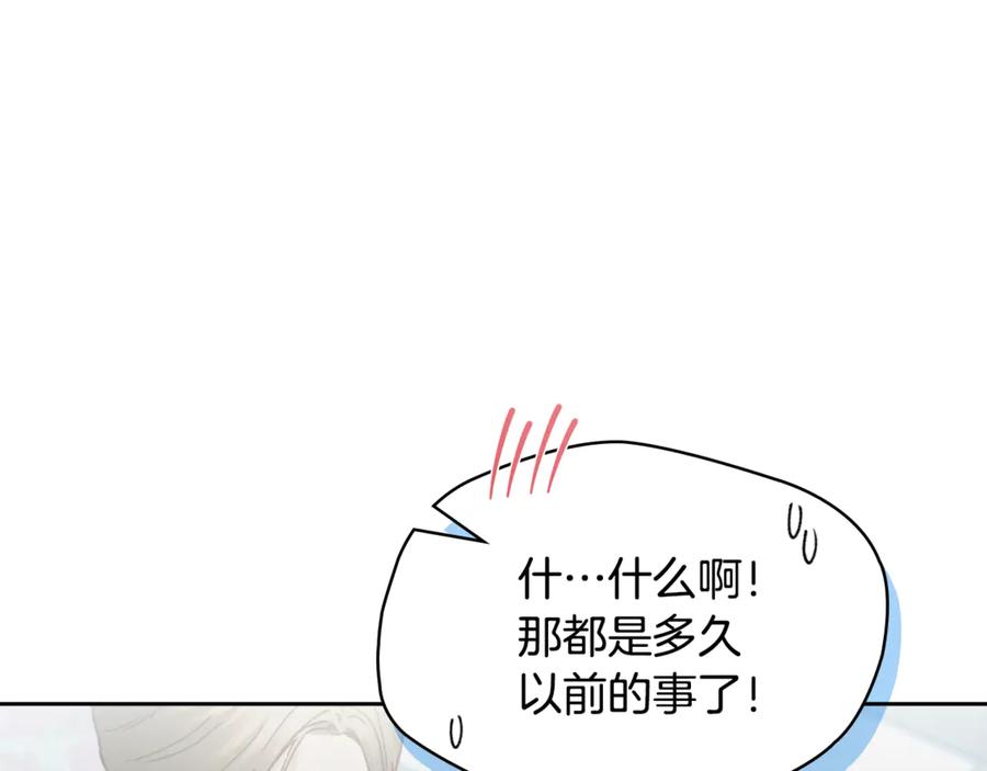 冬城的囚犯小公主 第55话 没有未来 第82页