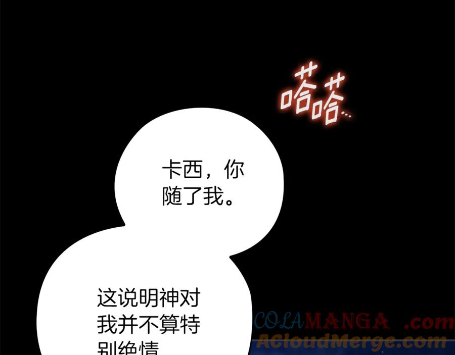 《这个婚反正也要完蛋》第73话 我只会更加迷恋你 第29页
