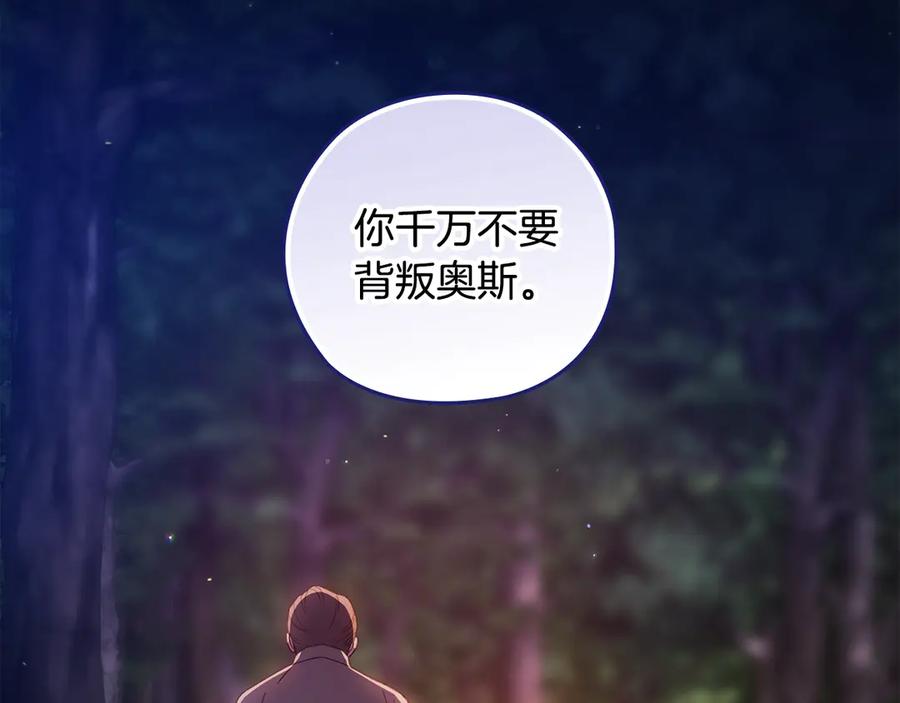 《这个婚反正也要完蛋》第73话 我只会更加迷恋你 第66页