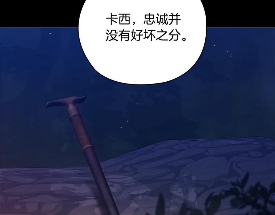 《这个婚反正也要完蛋》第73话 我只会更加迷恋你 第75页