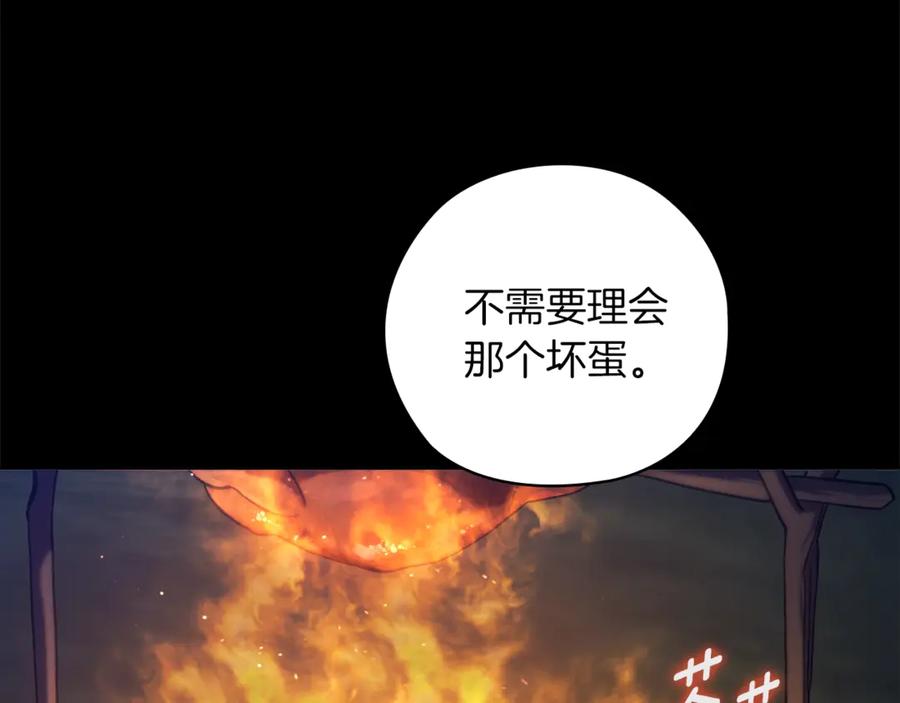 《这个婚反正也要完蛋》第73话 我只会更加迷恋你 第27页