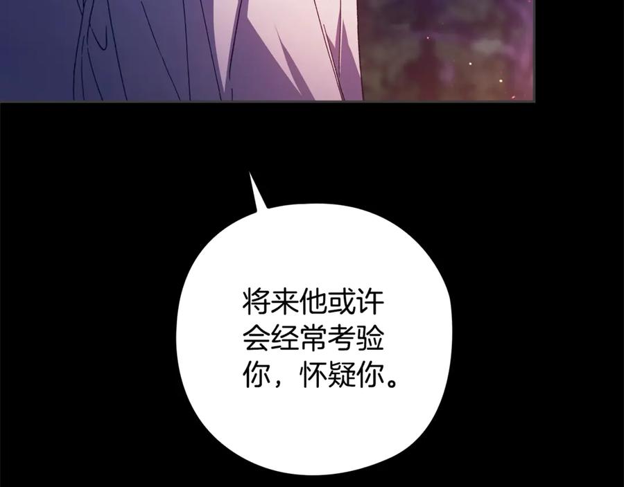 《这个婚反正也要完蛋》第73话 我只会更加迷恋你 第70页