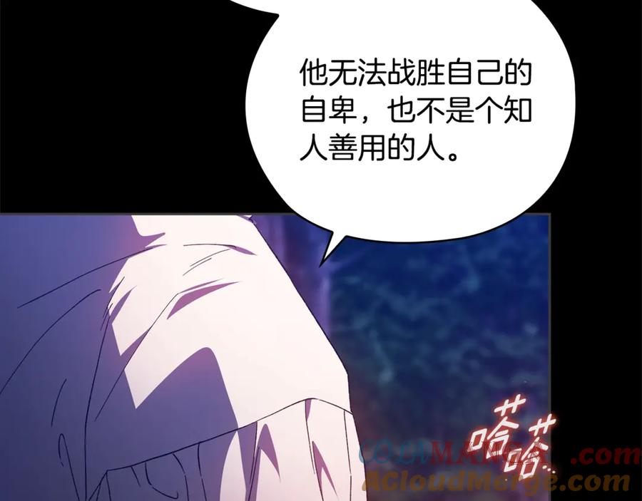 《这个婚反正也要完蛋》第73话 我只会更加迷恋你 第69页