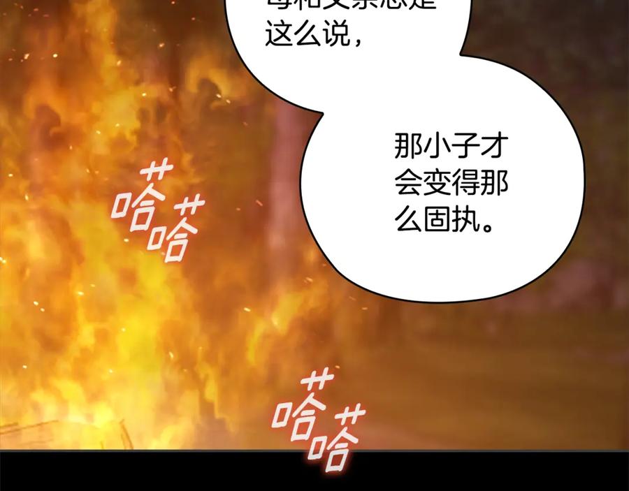 《这个婚反正也要完蛋》第73话 我只会更加迷恋你 第46页