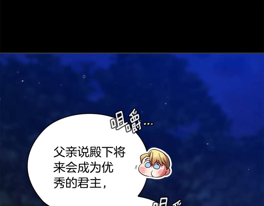 《这个婚反正也要完蛋》第73话 我只会更加迷恋你 第44页