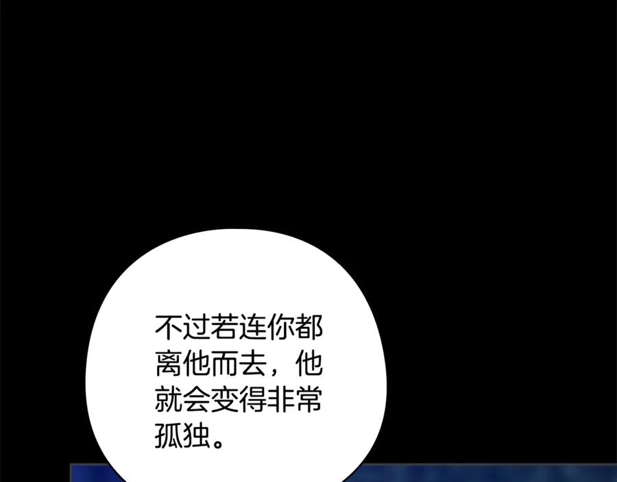《这个婚反正也要完蛋》第73话 我只会更加迷恋你 第71页