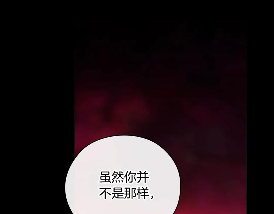 《这个婚反正也要完蛋》第73话 我只会更加迷恋你 第50页