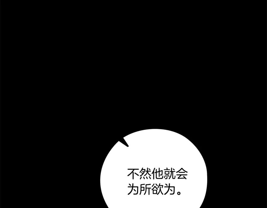 《这个婚反正也要完蛋》第73话 我只会更加迷恋你 第62页