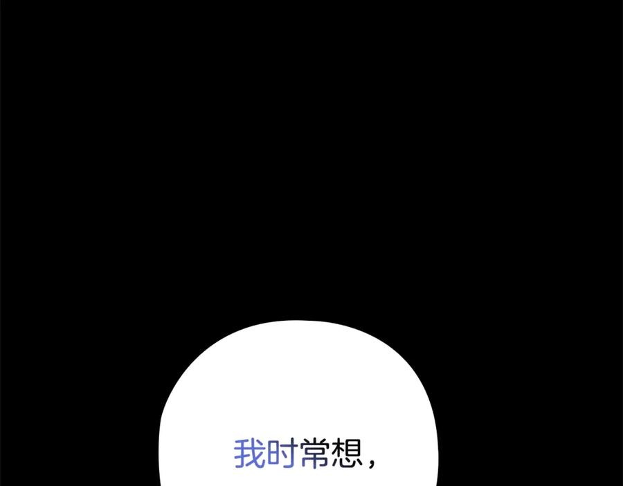 《这个婚反正也要完蛋》第73话 我只会更加迷恋你 第52页