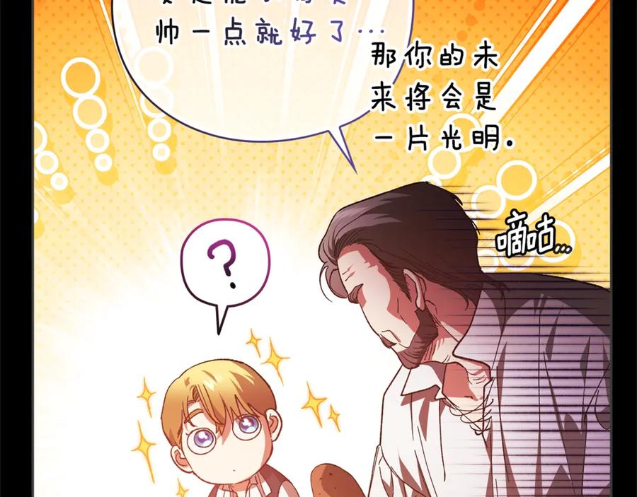 《这个婚反正也要完蛋》第73话 我只会更加迷恋你 第32页