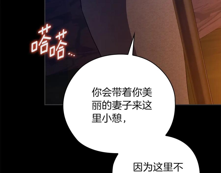 《这个婚反正也要完蛋》第73话 我只会更加迷恋你 第12页