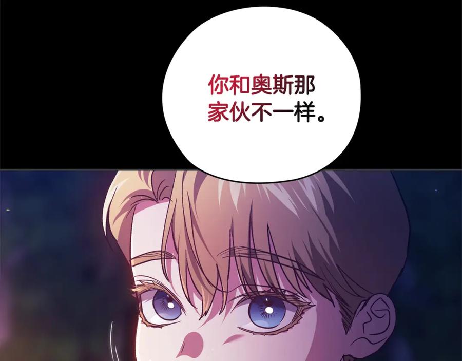 《这个婚反正也要完蛋》第73话 我只会更加迷恋你 第42页