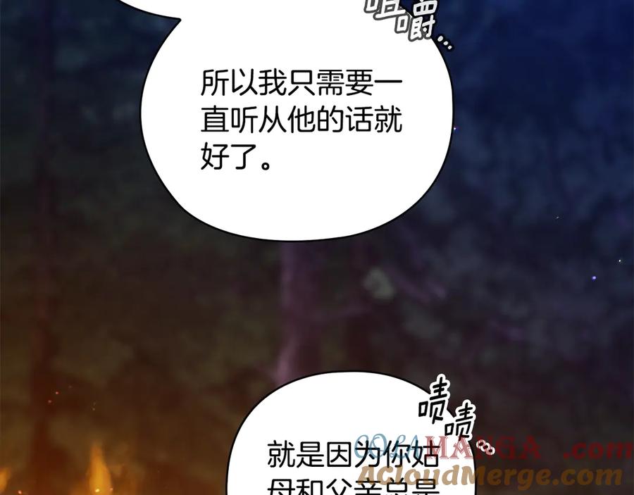 《这个婚反正也要完蛋》第73话 我只会更加迷恋你 第45页