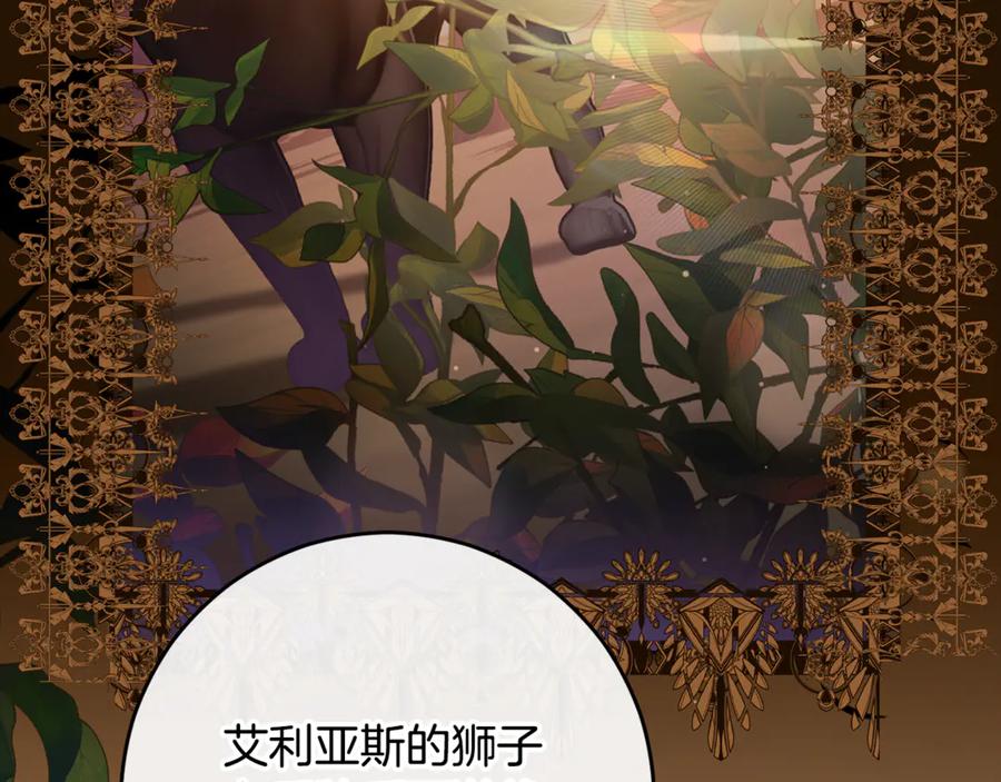 混球的姐姐 第82话 盾牌后的狮子 第195页