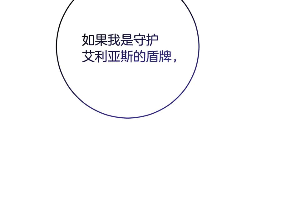 混球的姐姐 第82话 盾牌后的狮子 第248页